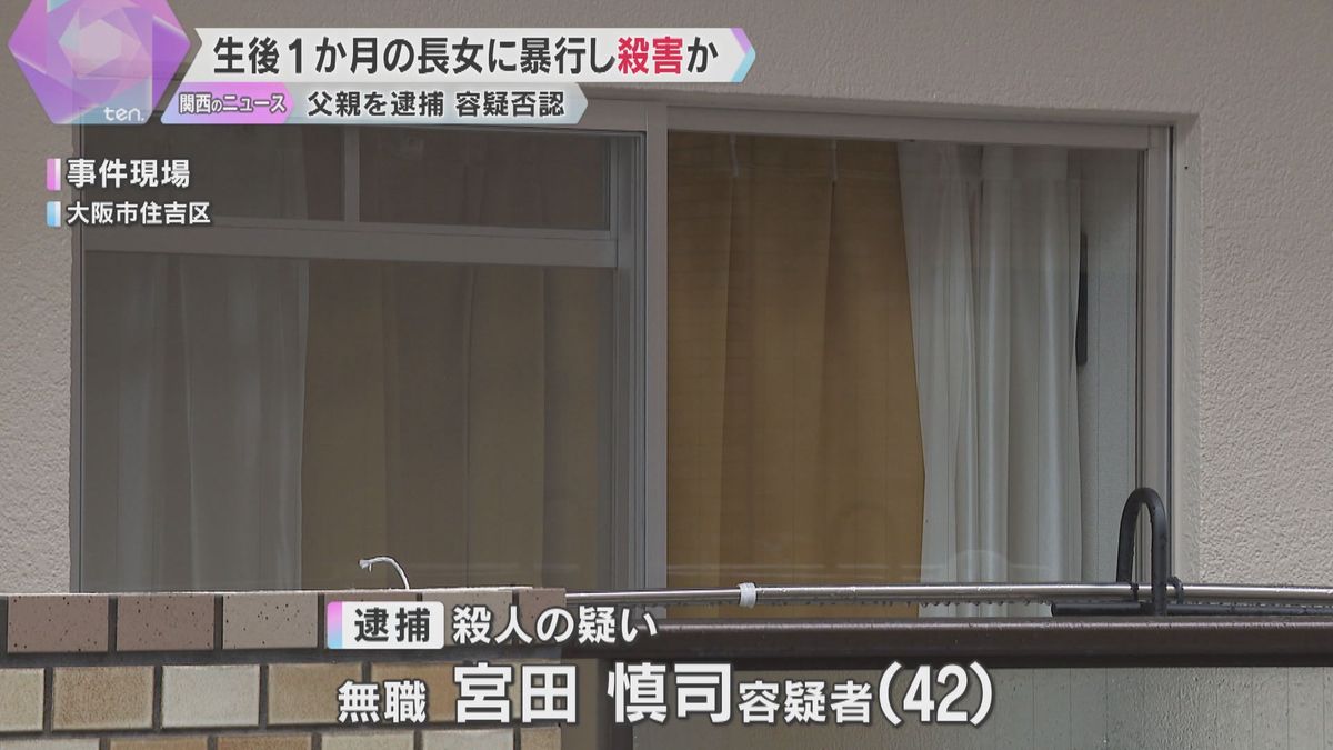 生後1か月の長女に暴行し殺害か、父親を逮捕「自分自身は暴力をするタイプではない」容疑否認　大阪