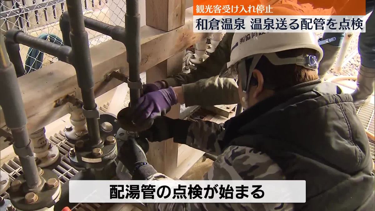 能登半島地震で被災…和倉温泉で配湯管の点検始まる　石川・七尾市