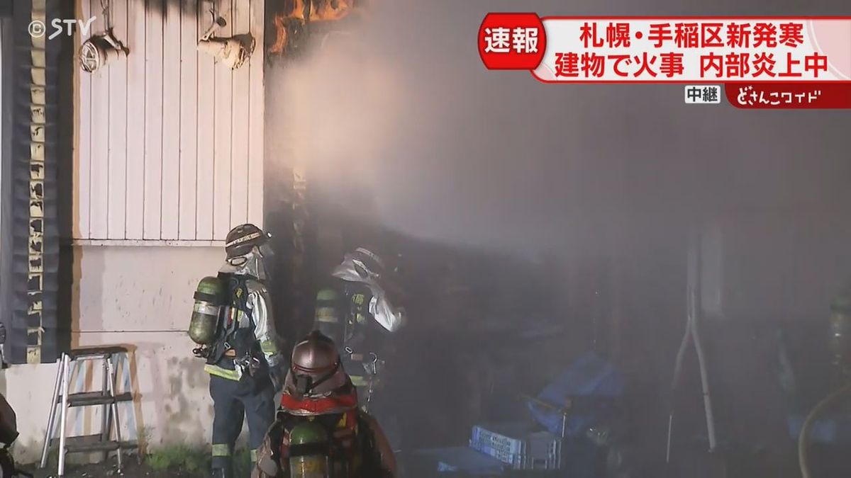 【速報】建物で火災　内部炎上し消火活動続く　白煙上がる様子も　札幌市手稲区