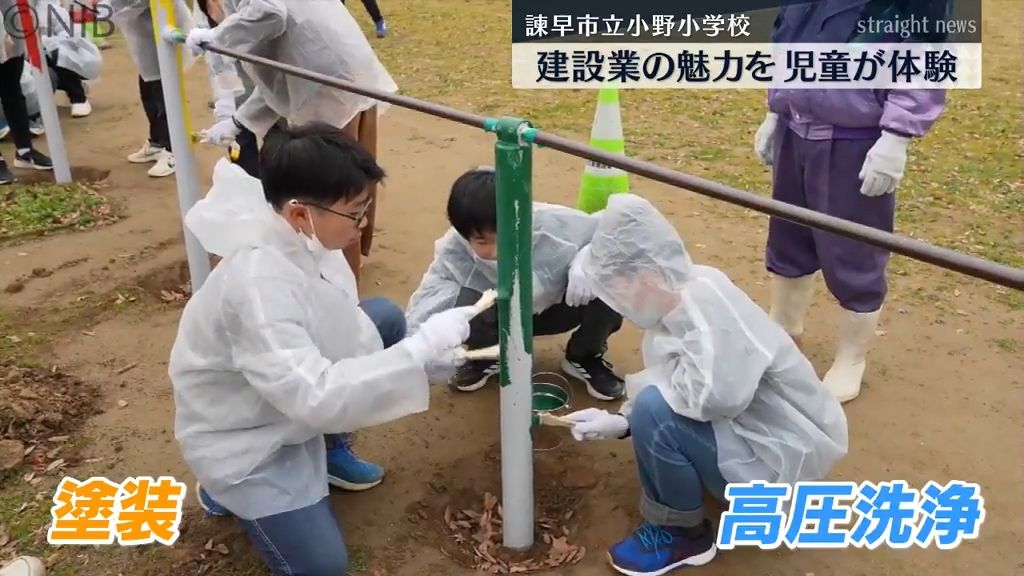 学校の鉄棒塗装や高圧洗浄に児童が挑戦「建設業の魅力体験会」諫早市の建設会社が企画《長崎》