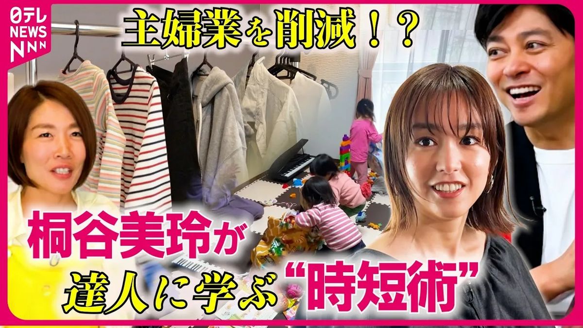 【時短術】食器は使わずキッチンペーパーで！？家事と育児に新たな発想！桐谷美玲と森圭介キャスターの“キリモリ”コンビが体験取材『every.特集』