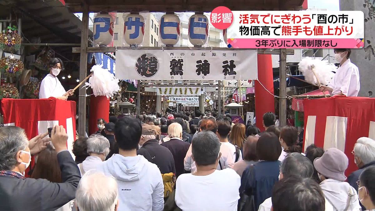 冬の足音…北日本で初雪　浅草では「酉の市」開催　値上げの波は「熊手」にも