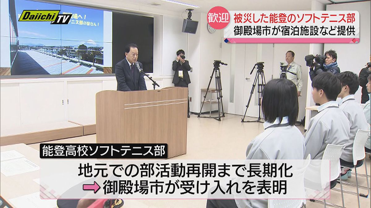 能登半島地震で被災のソフトテニス強豪高校を受け入れ…市役所で歓迎式（静岡・御殿場市）