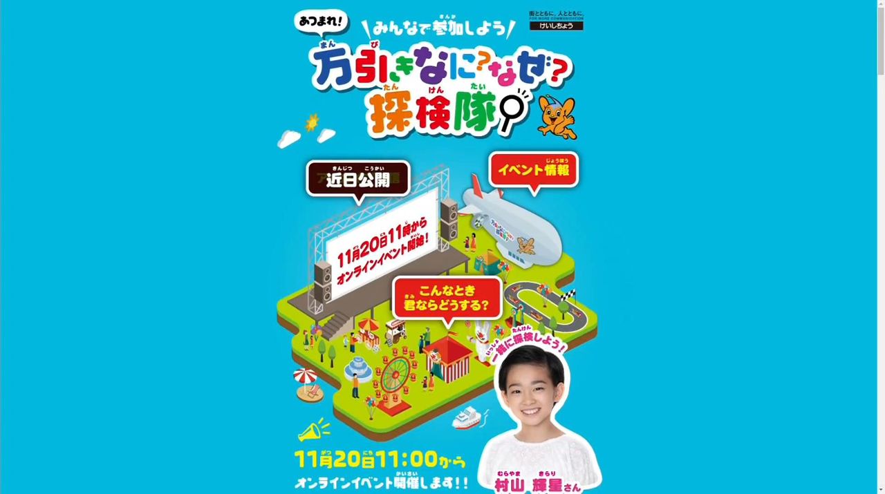 現役小学生タレント・村山輝星さんと「万引き」学ぶオンラインイベント　20日に開催