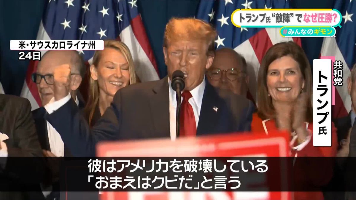 裏に“寝返り”も――トランプ氏、敵陣で圧勝 「黒人と同じ立場」「誇り高き反体制派」…被害者ぶる作戦？【#みんなのギモン】