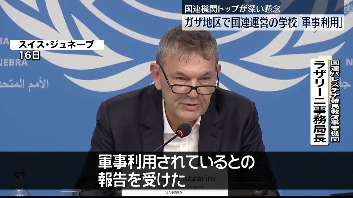 国連運営の学校「軍事利用されている」ガザ地区