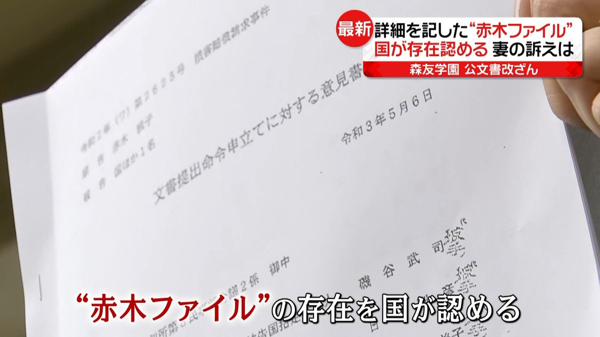 “赤木ファイル”存在を国認め…妻の訴えは