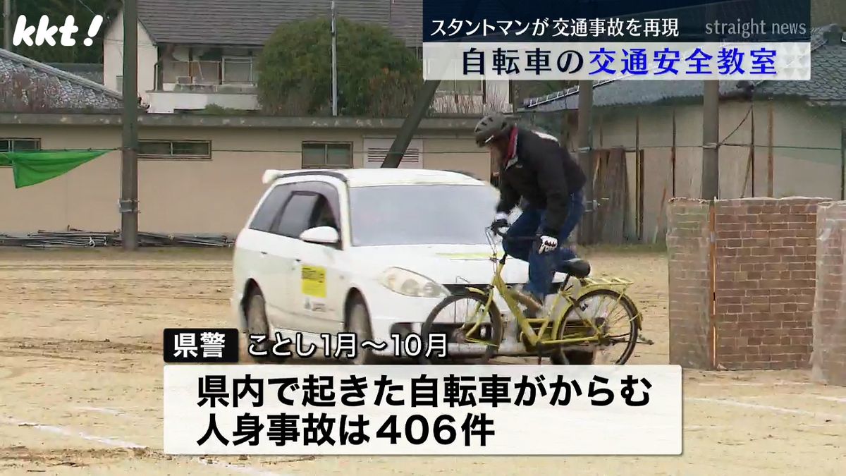 スタントマンが実際に起きた交通事故を再現 高校で自転車の交通安全教室