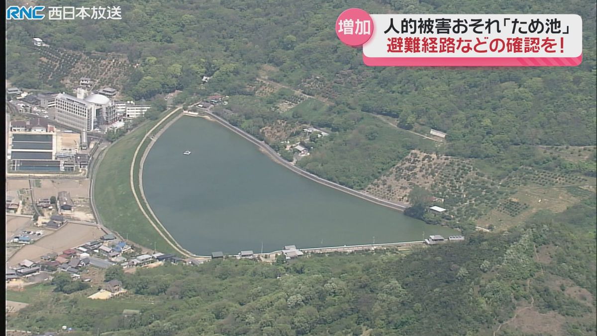 人的被害をもたらす恐れがある「ため池」香川県で増加