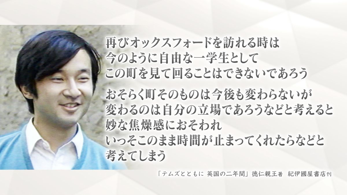 「テムズとともに　英国の二年間」徳仁親王著　紀伊国屋書店刊より