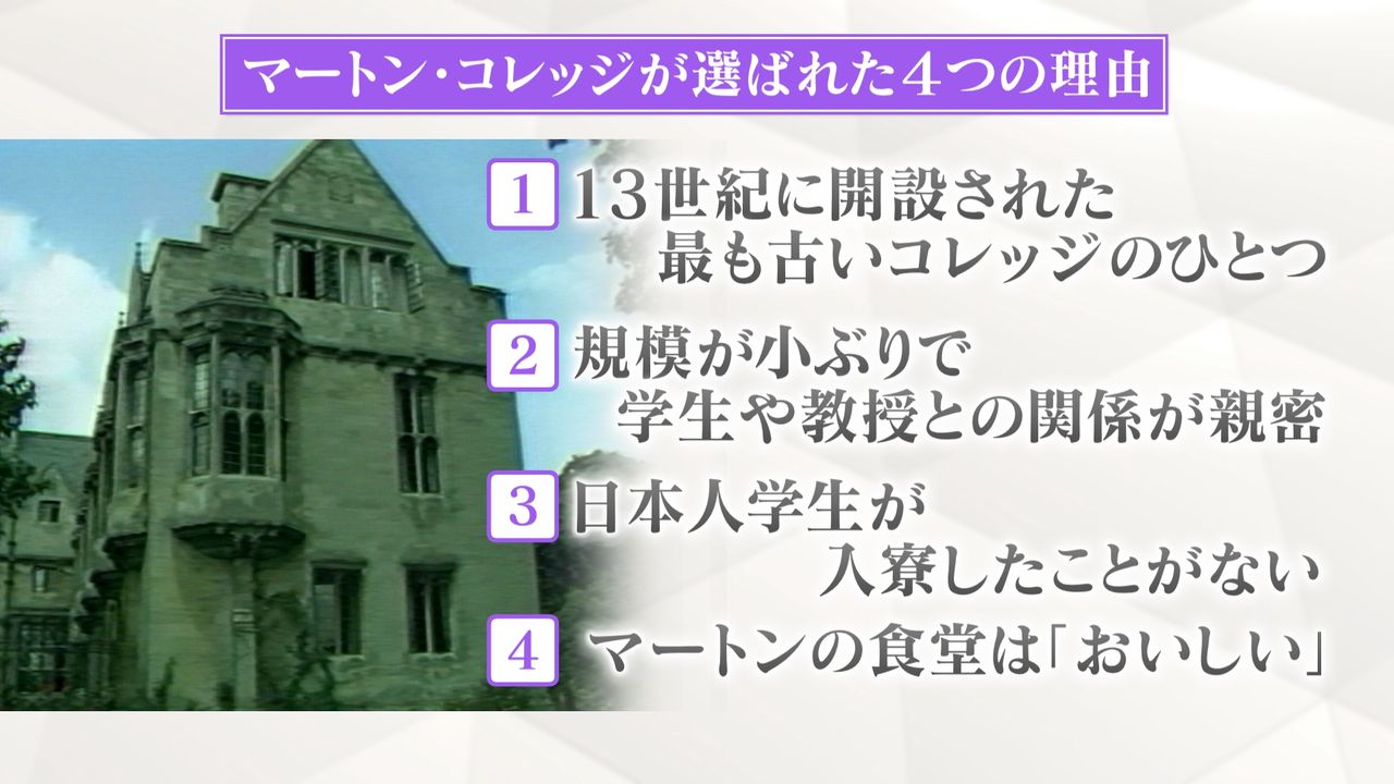 天皇陛下の青春の地 英オックスフォード留学【皇室a Moment】（2024年5月17日掲載）｜日テレNEWS NNN