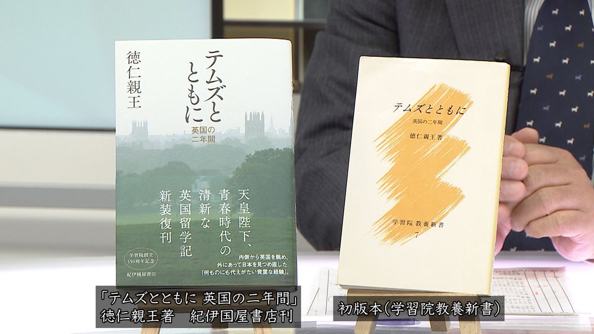 天皇陛下の著書『テムズとともに』