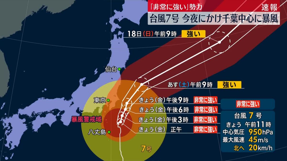 【台風7号】非常に強い勢力で関東に接近　厳重警戒