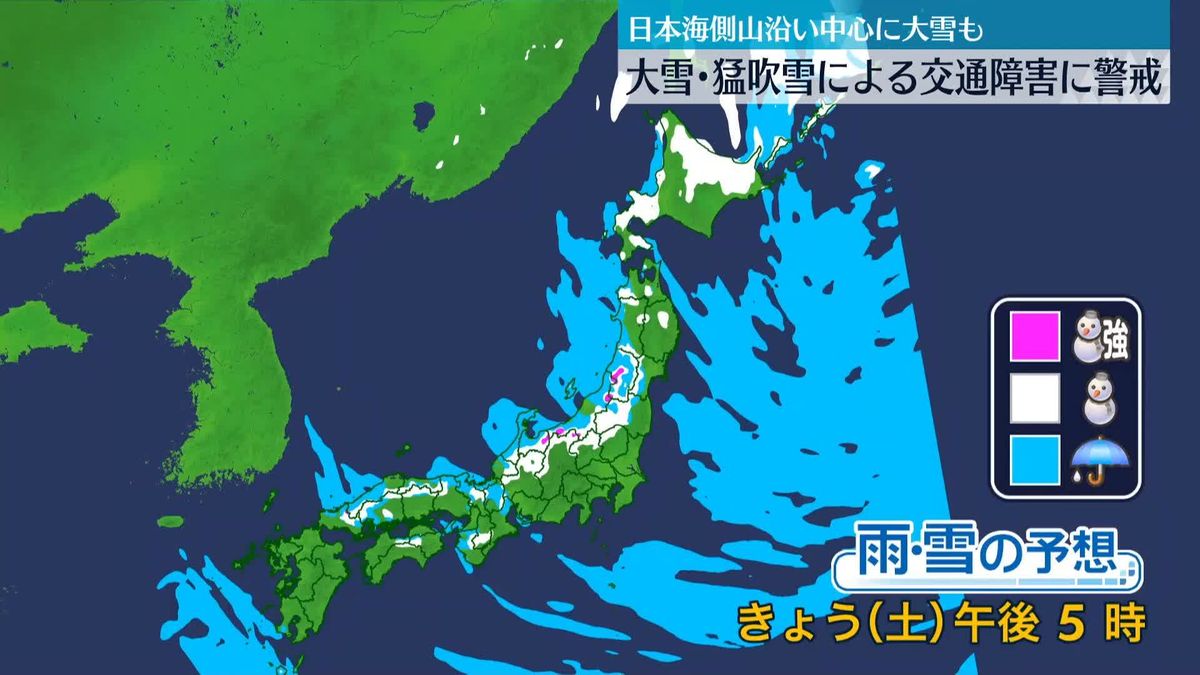 日本海側山沿い中心に大雪も　大雪・猛吹雪による交通障害に警戒