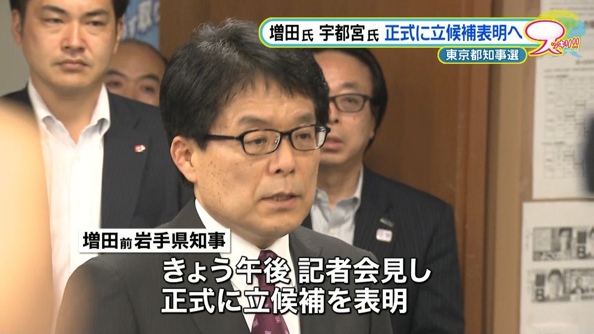 増田氏と宇都宮氏、正式に立候補表明へ