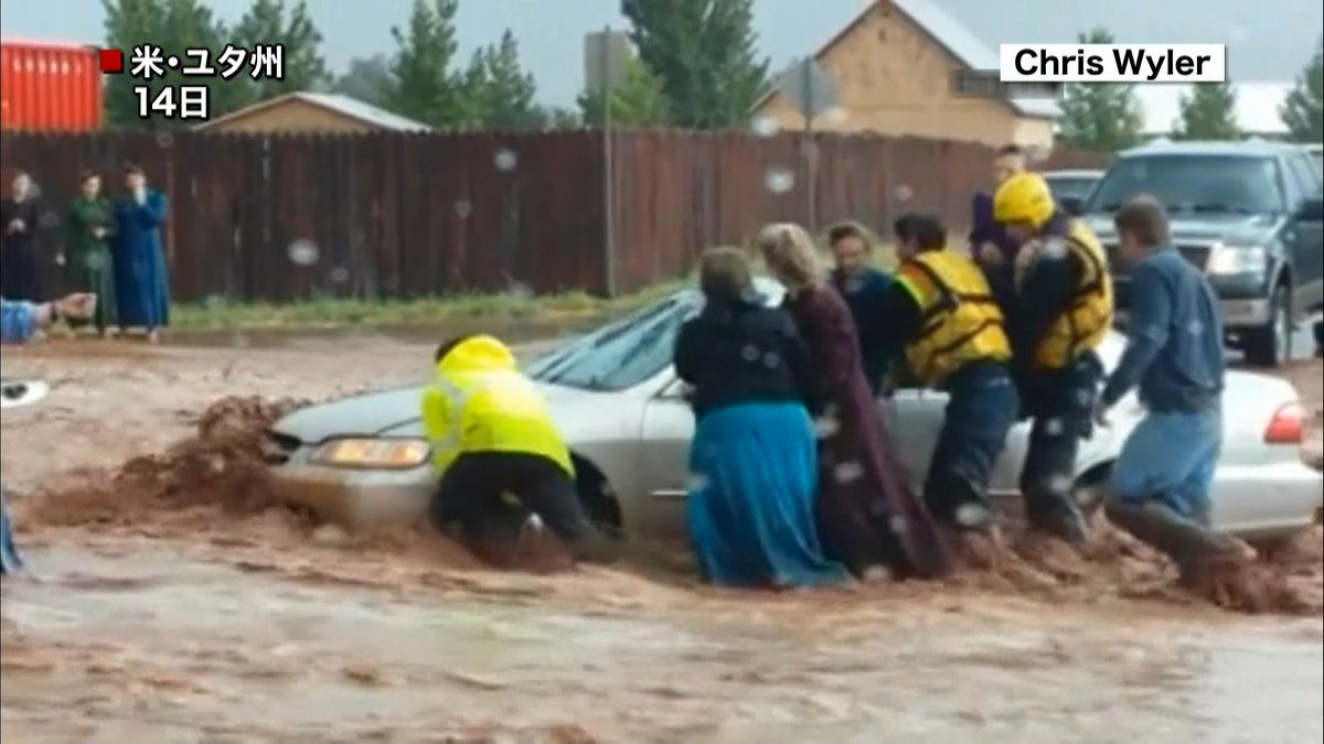 米・ユタ州で鉄砲水が相次ぐ　１５人死亡