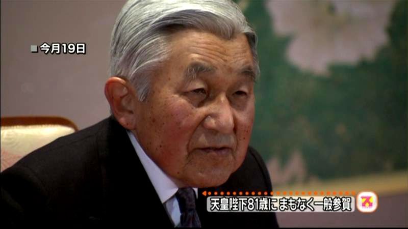 天皇陛下８１歳に「より良い日本作る努力」