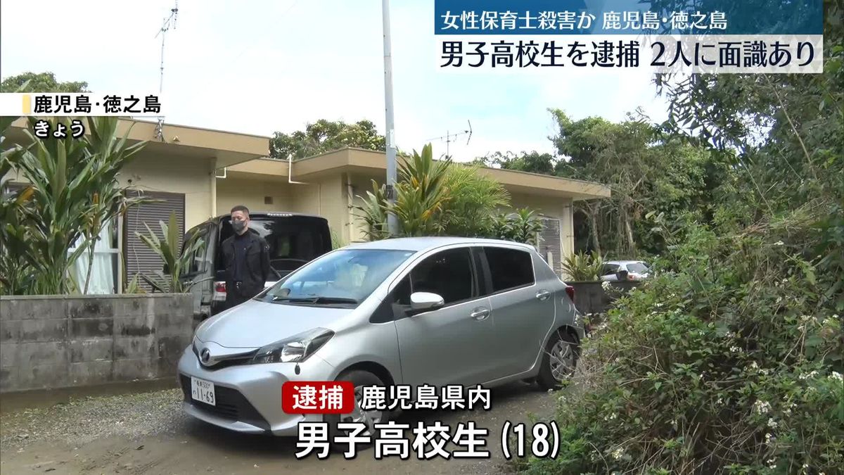 女性保育士殺害か…男子高校生を逮捕　2人に面識あり　 鹿児島・徳之島 