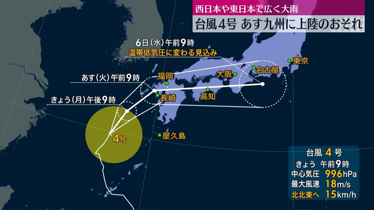 台風4号　あす九州に上陸のおそれ　大雨に警戒