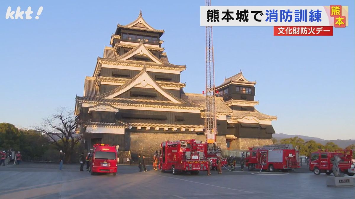 高さ30ｍで消火活動 天守閣からの出火を想定し熊本城で消防訓練 文化財防火デー