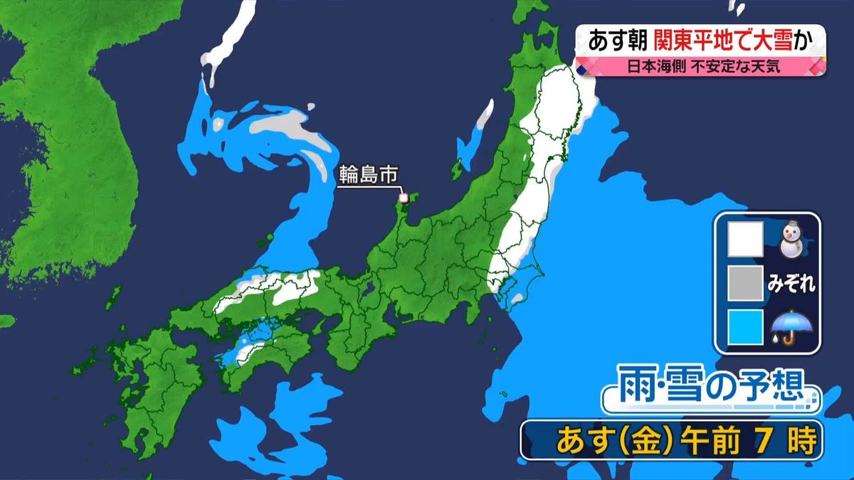 【あすの天気】東京23区でも積雪予想　交通障害や路面凍結に注意を