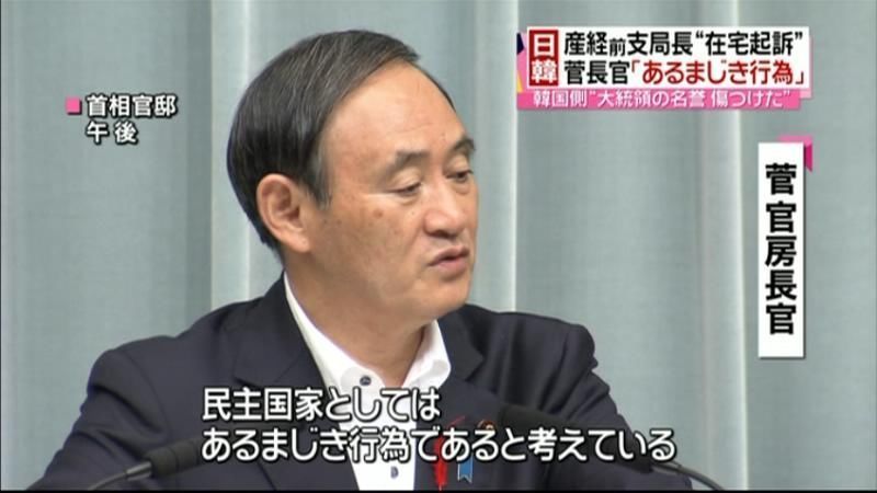 産経前支局長の在宅起訴　極めて遺憾～政府