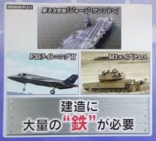 軍事機には“特殊な鉄”が必要