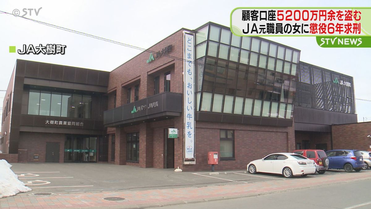 求刑は「懲役6年」5200万円盗んだJA大樹町の元職員の女、涙声で「死ぬまで罪は消えない」