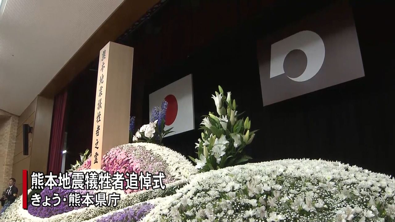 熊本地震から２年　県庁で追悼式
