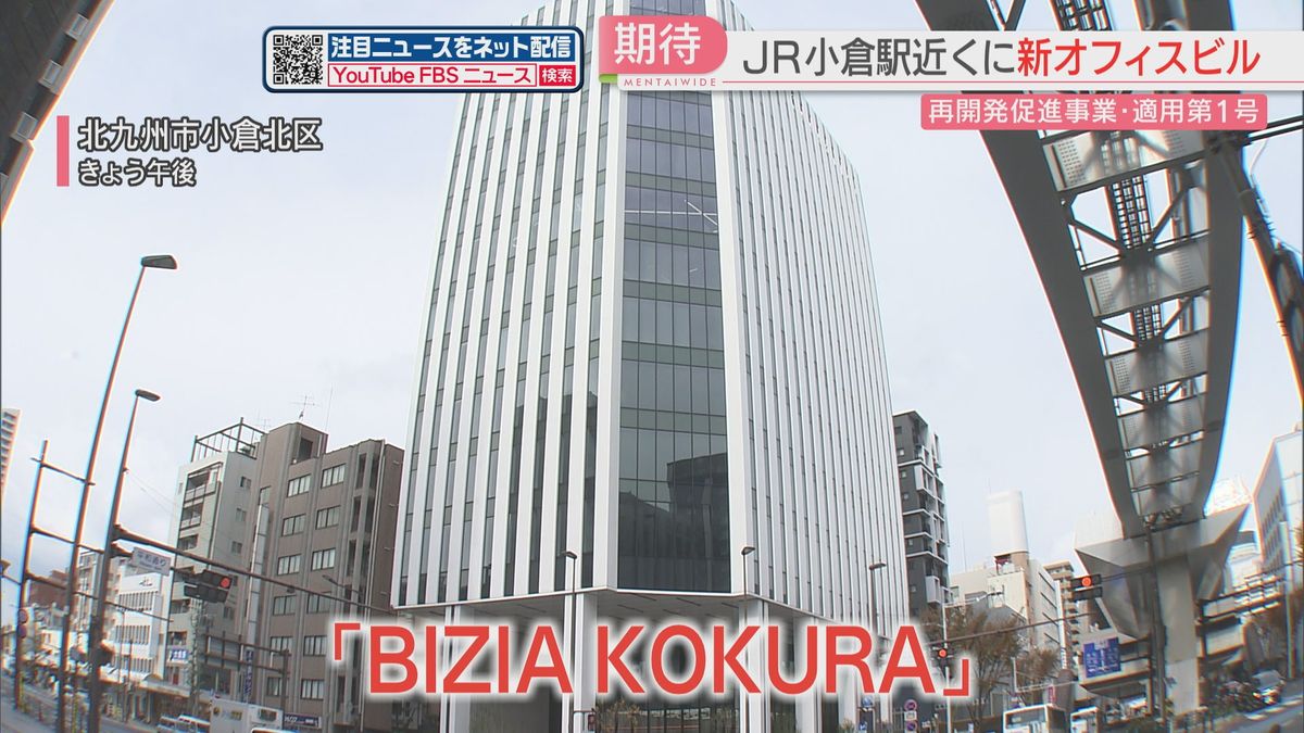 JR小倉駅近くに「BIZIA KOKURA（ビジア小倉）」オープン　再開発促進事業の第1号　北九州市