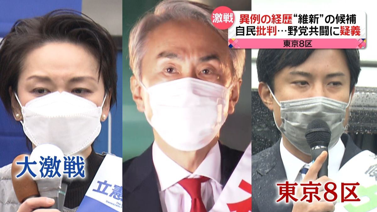 激戦の東京８区　野党共闘で“大物”に挑む