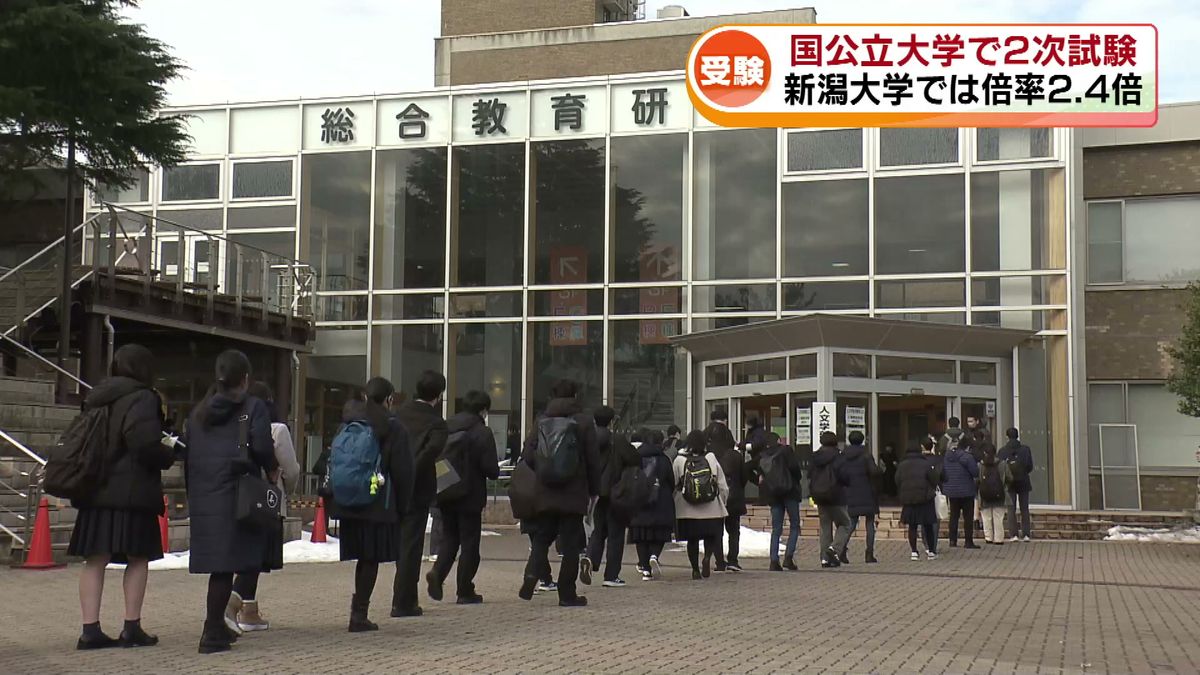 国公立大学2次試験の前期日程が始まる　新潟大学では約3100人が出願