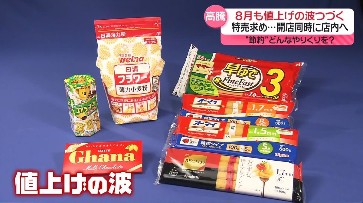 “値上げの波”続く中で「値下げ＆増量」　スーパー＆コンビニの狙いは？