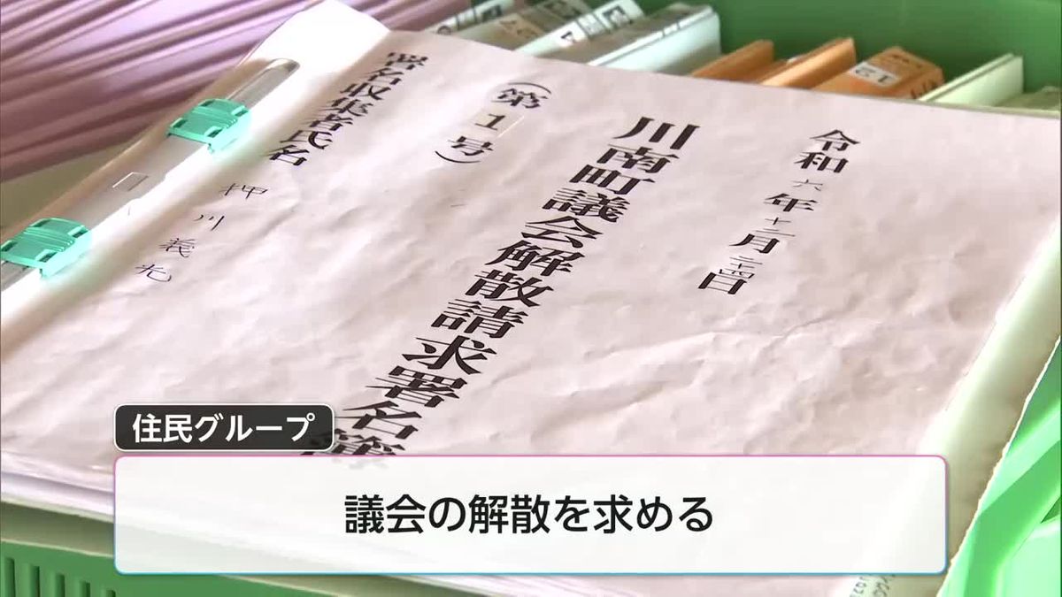 川南町　議会解散請求の賛否は…住民投票告示