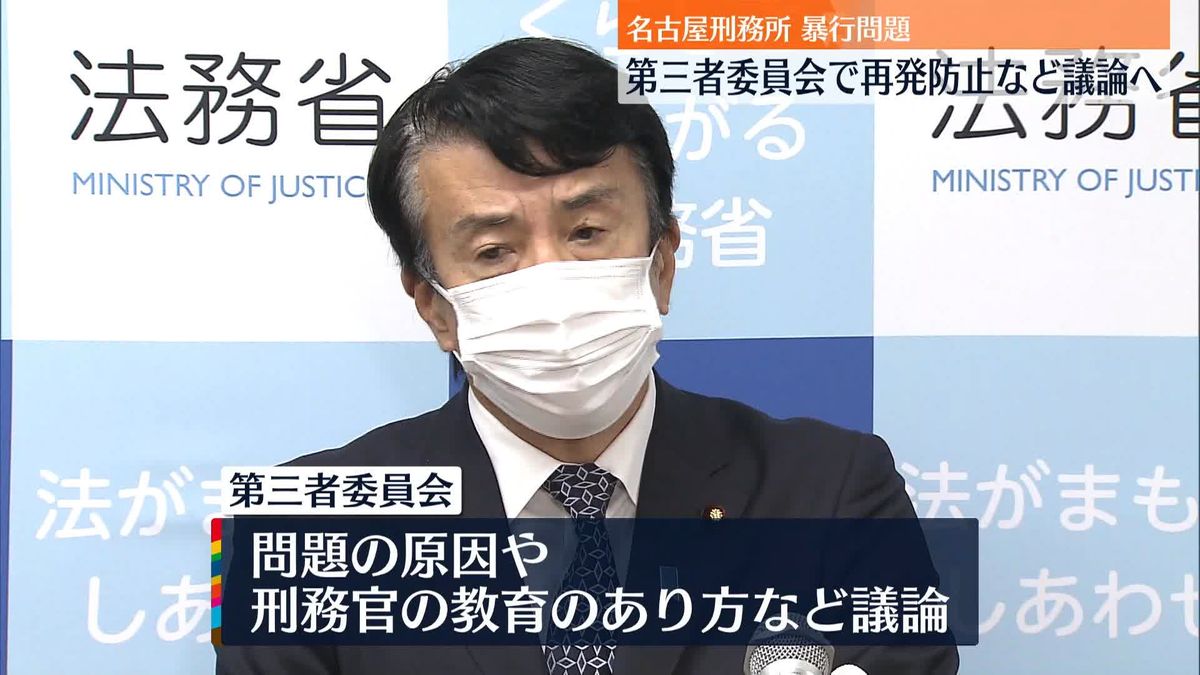 法務省きょう第三者委・初会合へ　名古屋刑務所で刑務官22人が受刑者“暴行”