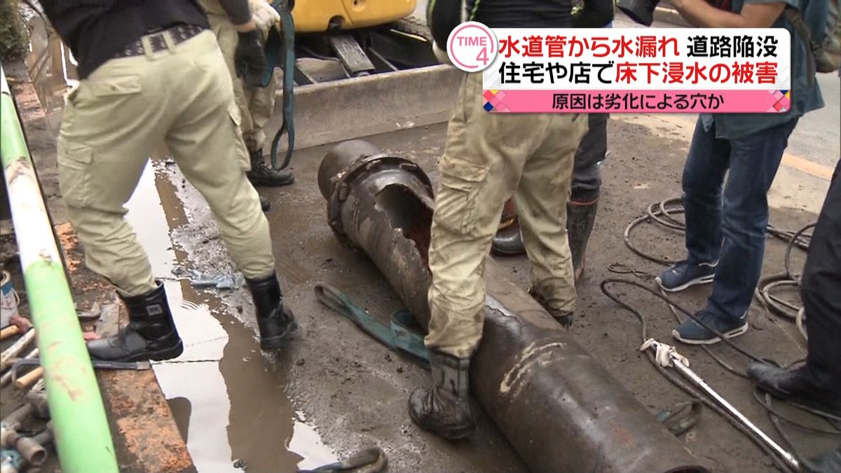 水道管に穴、水浸しで道路陥没　劣化原因か