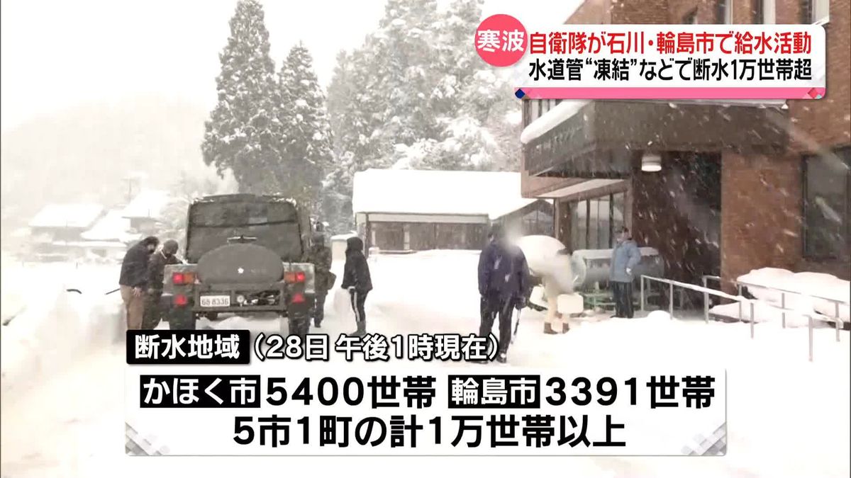 石川県能登地方　水道管“凍結”など…1万世帯以上で断水続く