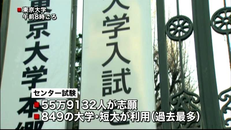 センター試験始まる　約５６万人が志願