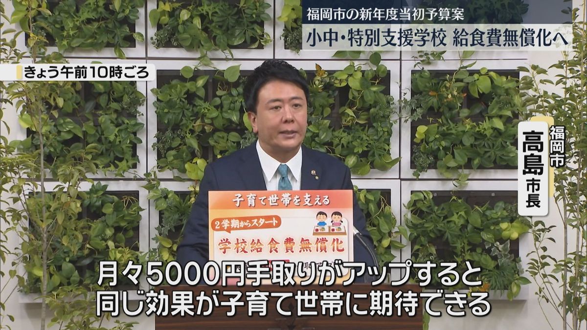 小中・特別支援学校の給食費無償化へ　福岡市の新年度の当初予算案　一般会計は過去最大の1兆1128億円