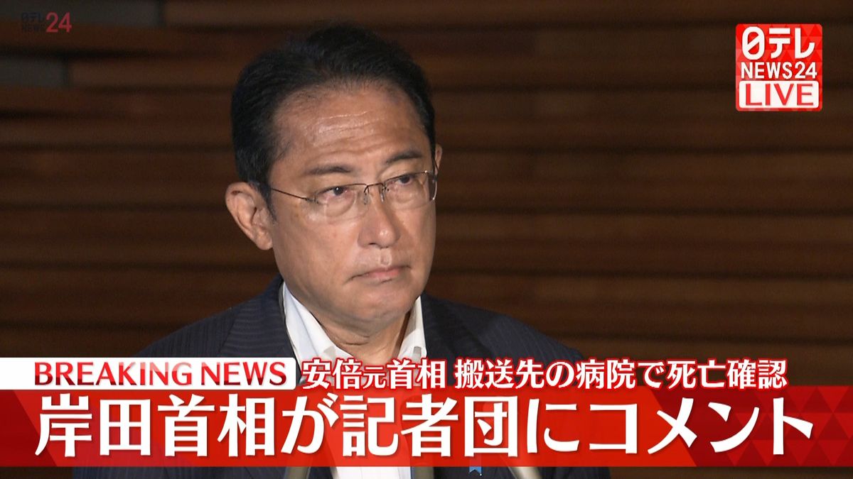 岸田首相「誠に残念、言葉もない」安倍元首相死去