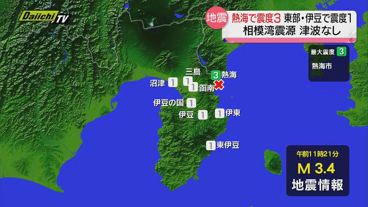 相模湾震源の地震　熱海市で震度３東部伊豆の広い範囲で震度１　津波の心配なし…被害は確認されず（４日 昼前　静岡県）