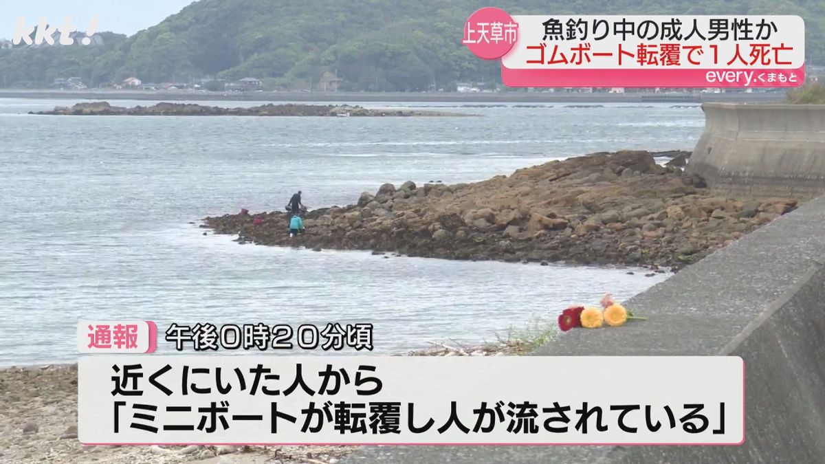 上天草市の沖合でゴムボート転覆事故