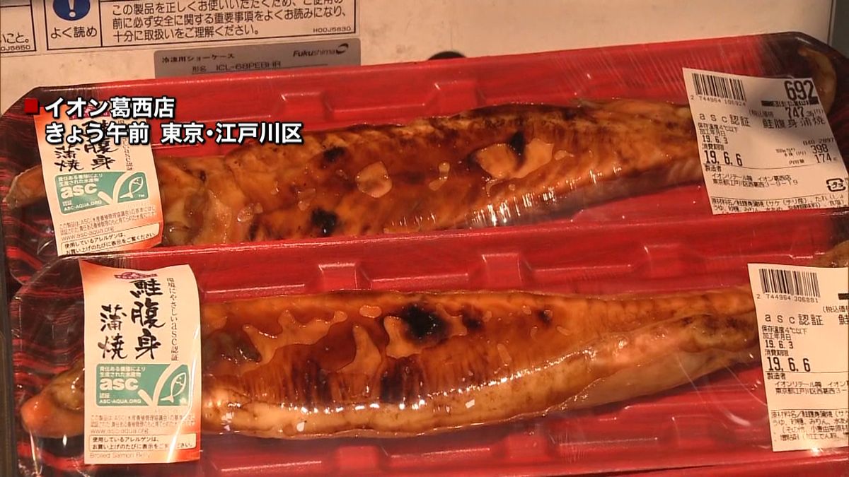 ウナギ減少…“サケ蒲焼き”販売へ　イオン