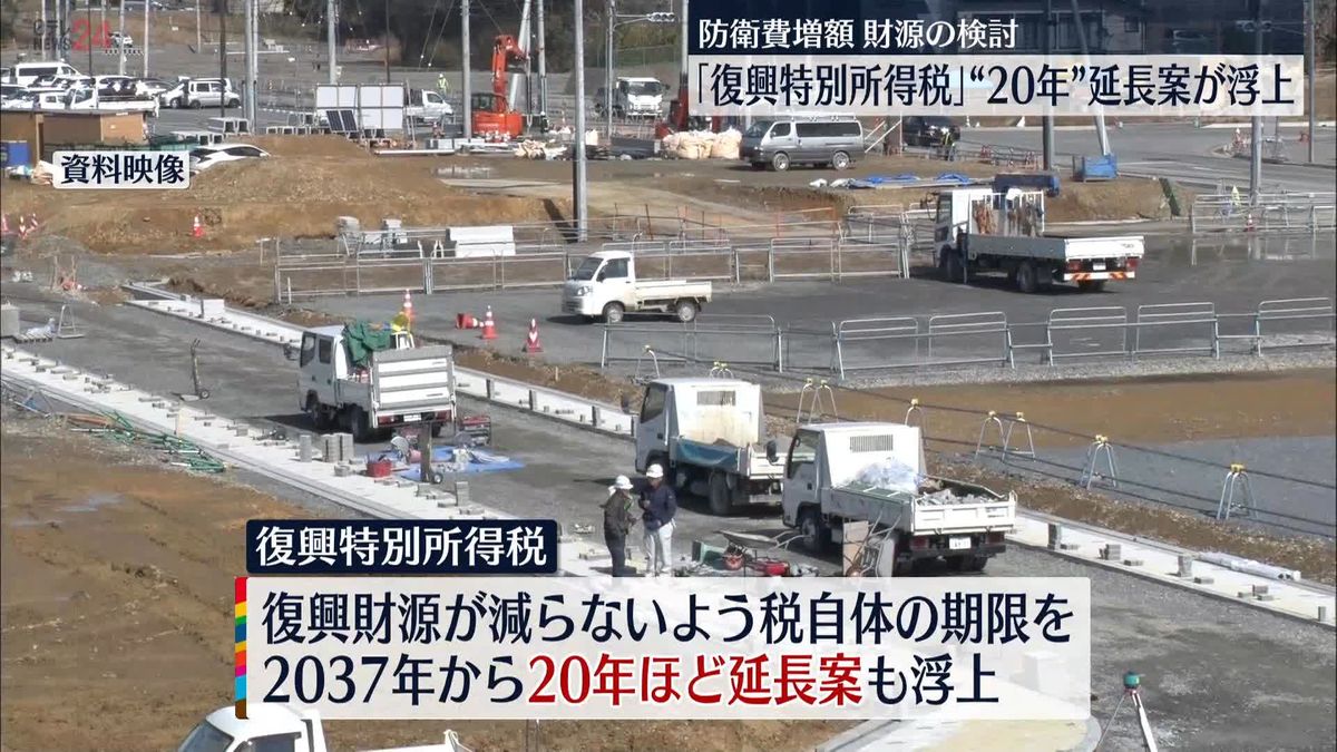 “防衛費増額”1兆円財源…「復興特別所得税」を20年ほど延長する案が浮上