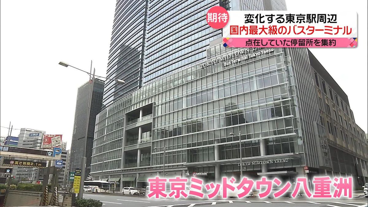 国内最大級のバスターミナルに新たな地下街も…　変化する東京駅
