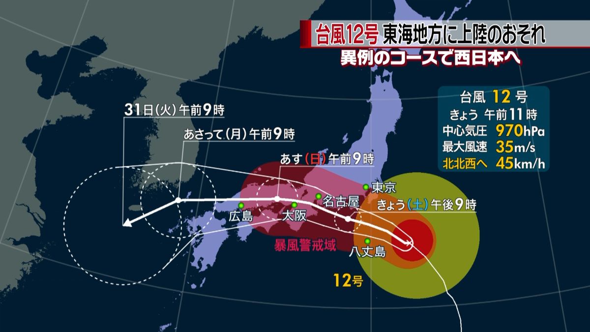 【台風１２号進路】東海地方に上陸のおそれ
