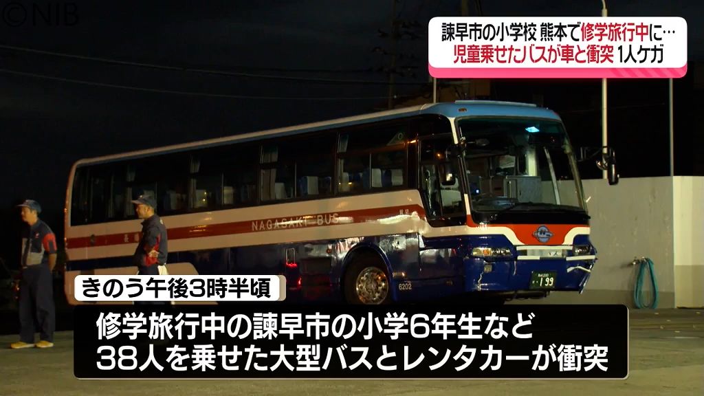 防犯カメラに事故の様子が…「修学旅行中のバスに車が衝突」諫早市の小学生1人が手に軽いけが《長崎》