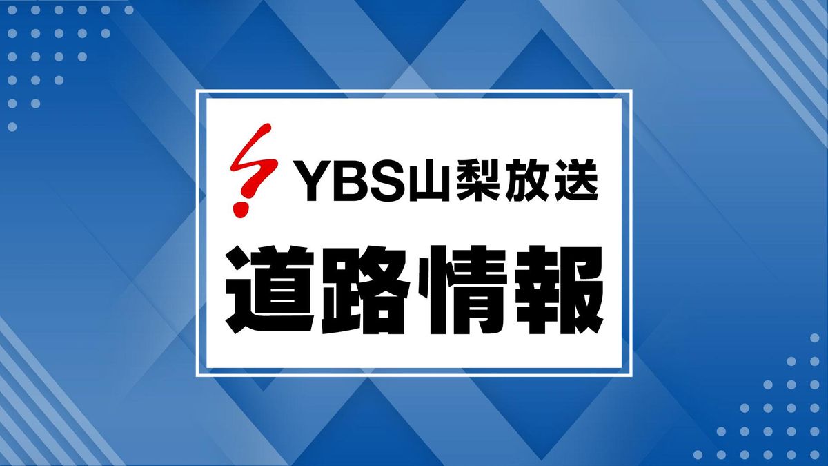 大雪の影響　高速道路が予防的な通行止め　山梨県