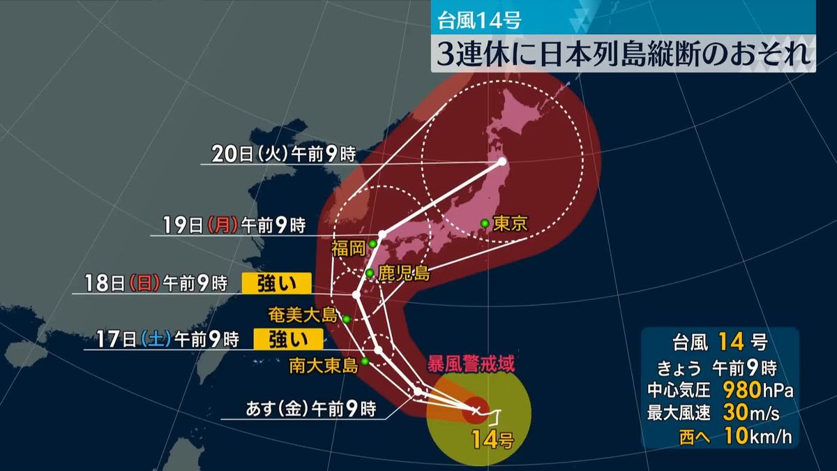 台風14号　3連休に日本列島縦断のおそれ…早めの備えを