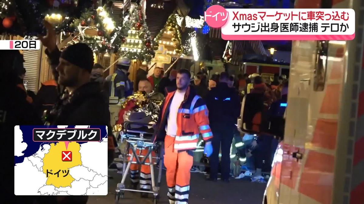 ドイツでXmasマーケットに車突っ込む　サウジ出身の医師逮捕　テロの疑い含め捜査